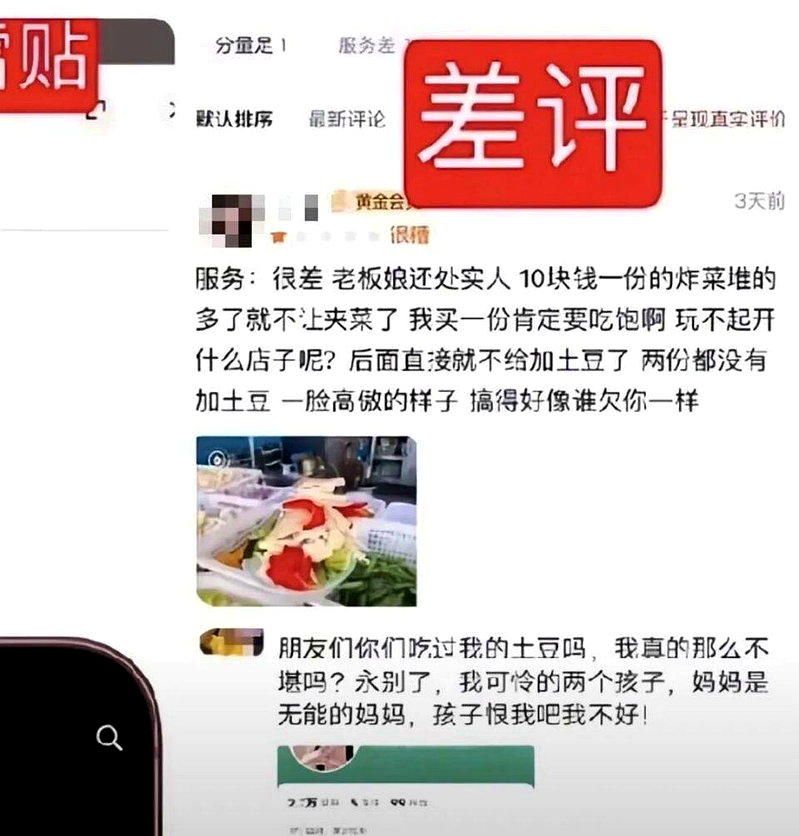 女顾客给「胡二妹铜锅洋芋」的差评。(取材自华商报大风新闻)