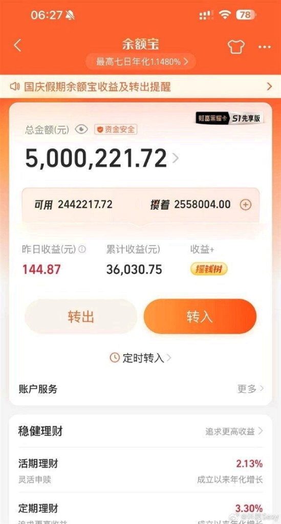 500万放余额宝1天收益大缩水 网叹:拥500万也没法躺平 500万资金存放余额宝1天收益现今约144元,远低于早年可拿到500多元利息的水...