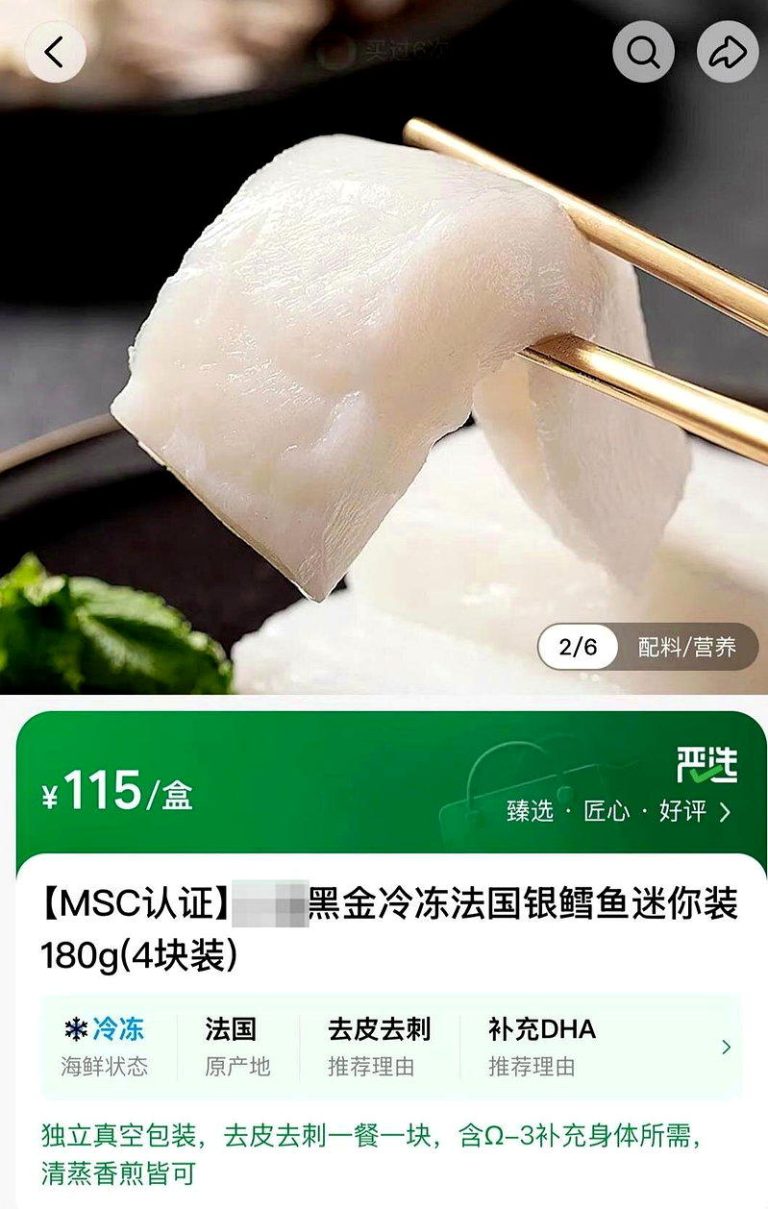 银鳕鱼标榜「儿童专用」 上海2岁娃吃8个月竟汞中毒 电商平台此前售卖的「迷你装」银鳕鱼。(取材自红星新闻)