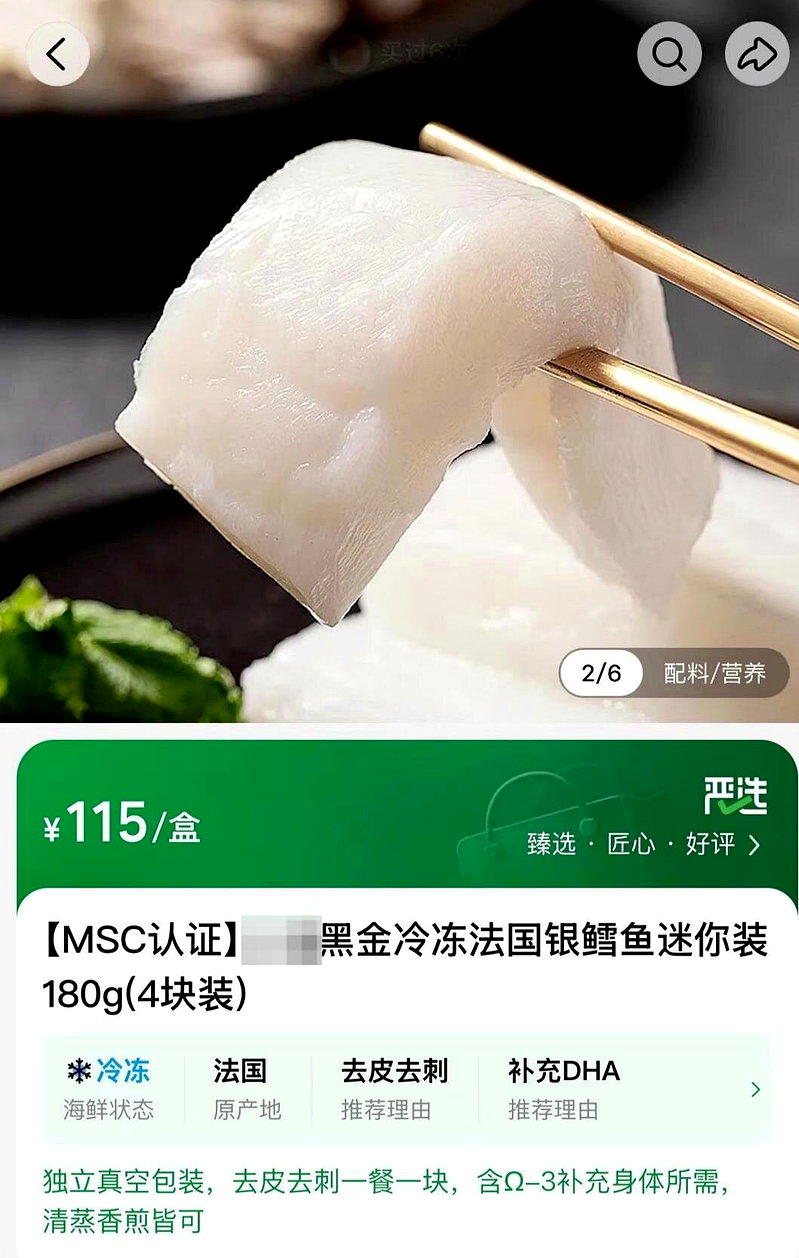 电商平台此前售卖的「迷你装」银鳕鱼。(取材自红星新闻)