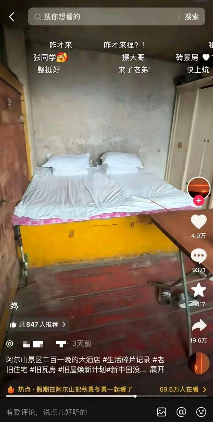 网传的「阿尔山景区200元一晚的大酒店」影片截屏。(取自微博)