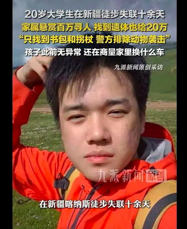 新疆石河子大学大三学生王圣在喀纳斯湖景区失联,家属悬赏100万找人。(视频截屏)
