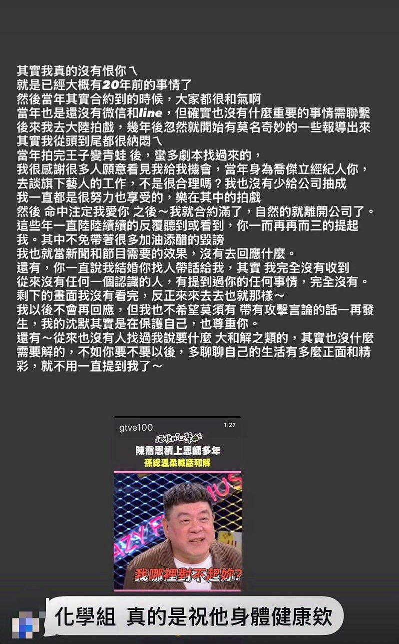 陈乔恩回应昔日老板。(截屏自Instagram)
