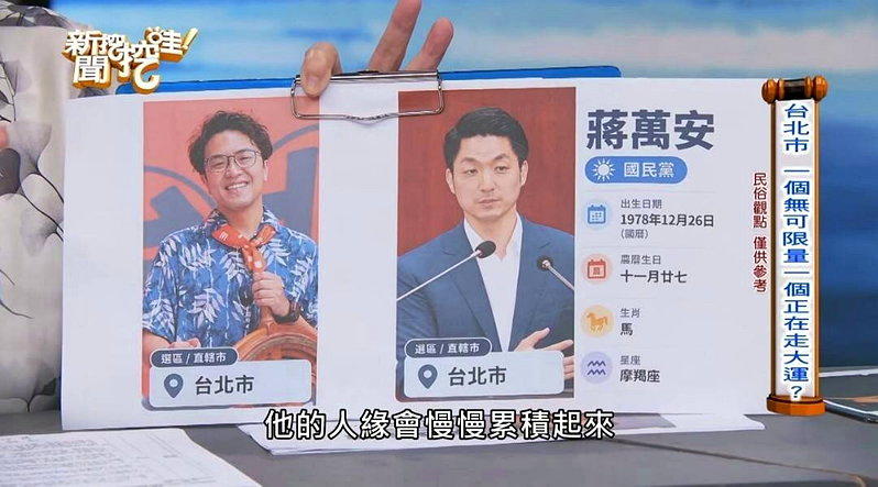 沈伯洋（左）和蒋万安是今年台北市长的热门人选。图／摘自Threads