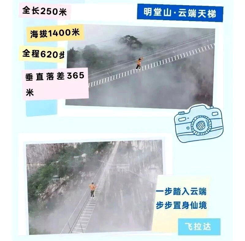 安徽省岳西县明堂山景区「云端天梯」近日在网络暴红，全长250米、垂直落差365米...