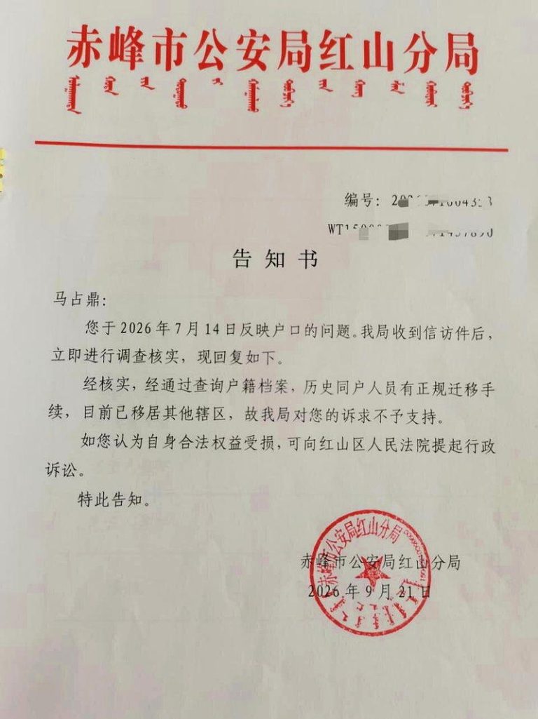 内蒙古赤峰市民发现户籍曾短暂迁入一陌生「外甥」，但父亲生前未提及此人。（取材自红...