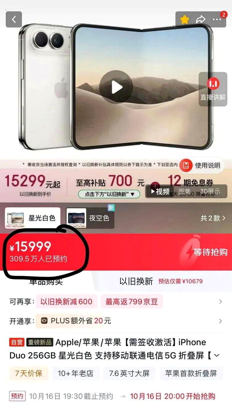 苹果首款折叠手机iPhone Duo。(取材自都市快报)