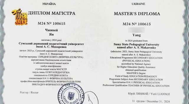 乌克兰苏梅国立师范大学全日制硕士项目毕业证与学位证。(取材自大风新闻)