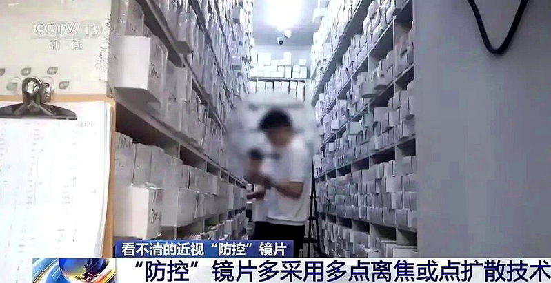 央视近日曝光江苏丹阳近视防控镜片市场乱象，一副批发价仅人民币30元的多点离焦镜片...