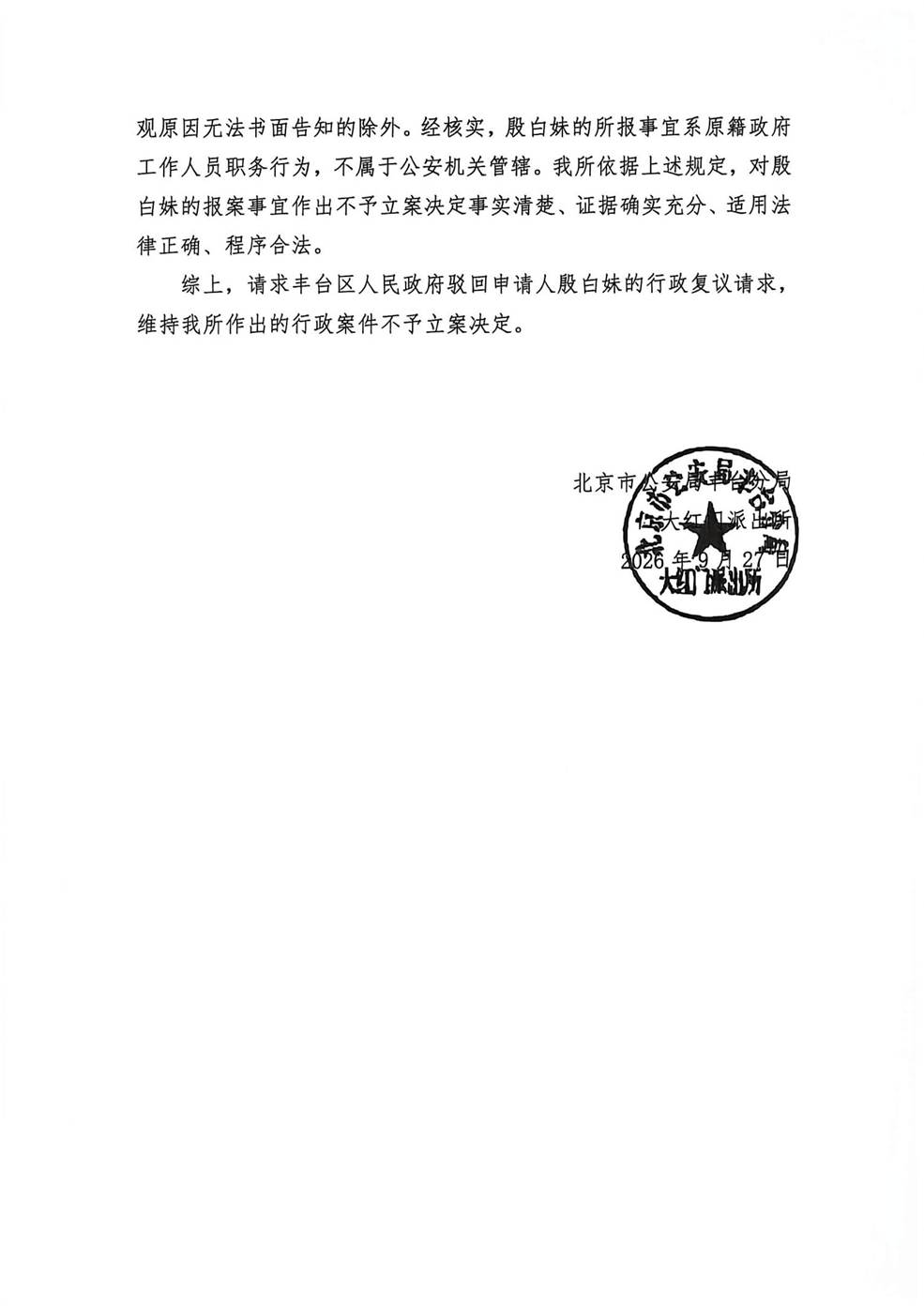 行政复议答复书-2